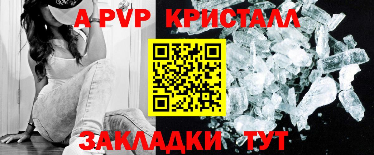 Alpha PVP кристаллы  Alfa_PVP Crystall  Вход с VPN  купить наркотик  Алушта 