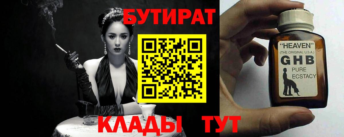 Бутират  Бутират буратино  Вход с VPN  Алушта 