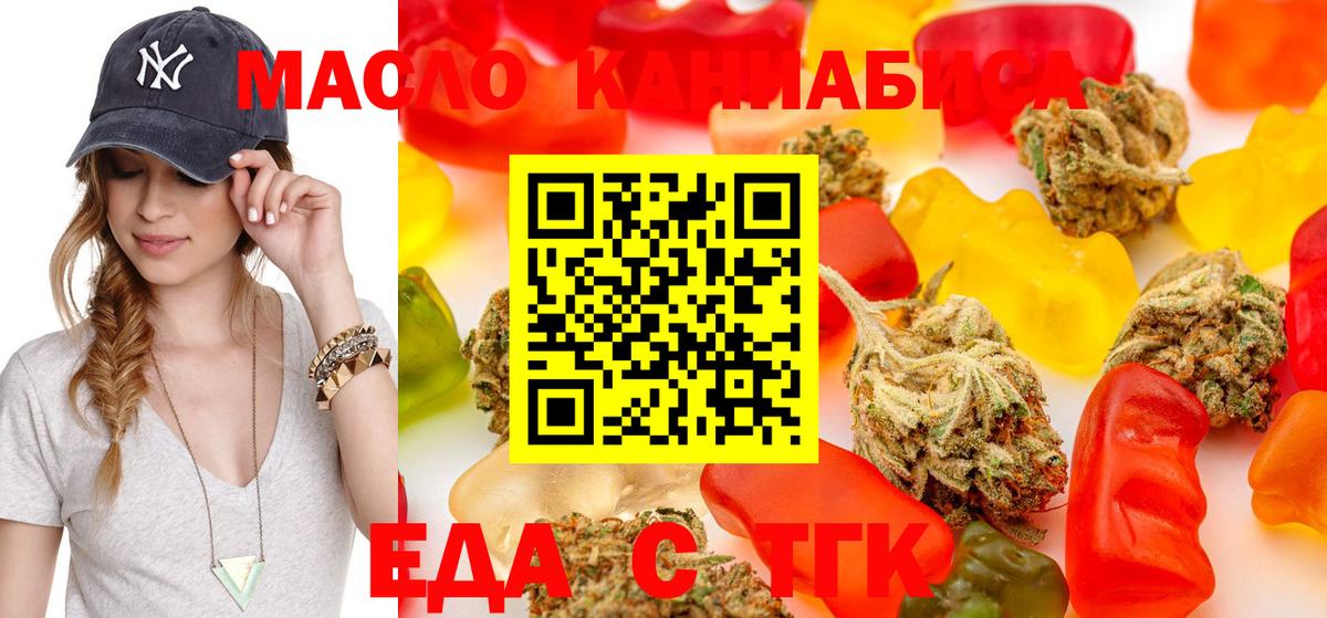 Печенье с ТГК конопля  Вход с VPN  Алушта 