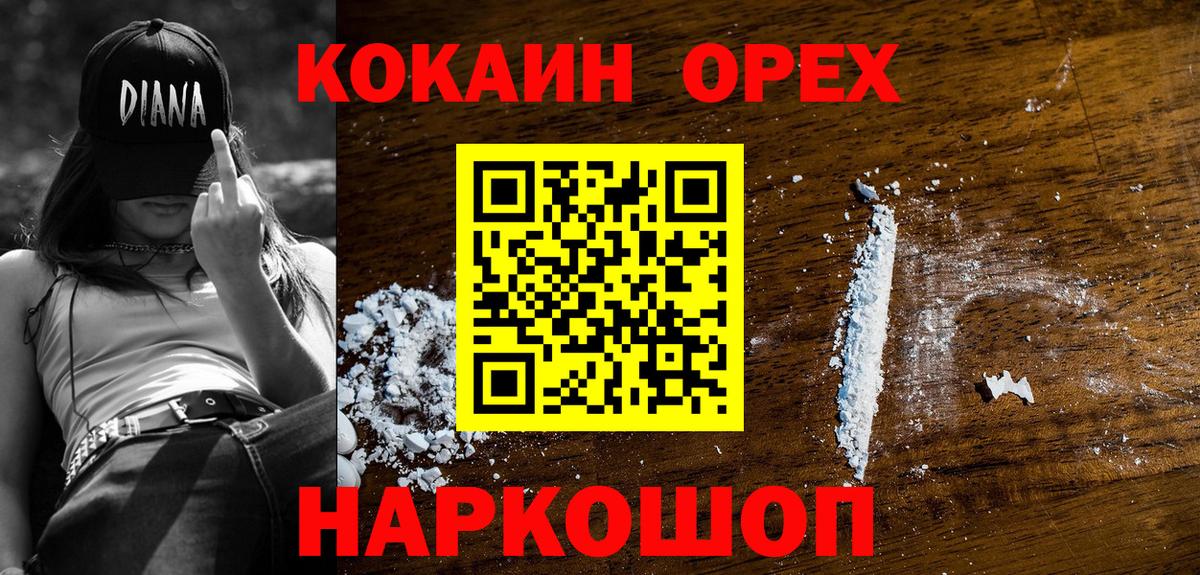 Алушта  КОКАИН FishScale  КОКАИН 99%  Вход с VPN 
