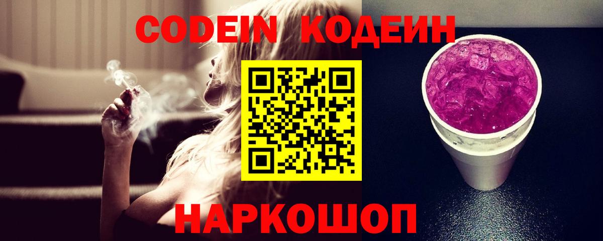 Кодеиновый сироп Lean Purple Drank  Вход с VPN  Алушта  Кодеин напиток Lean (лин) 