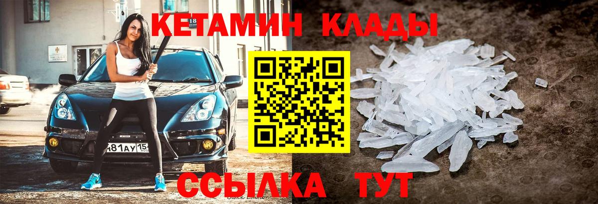 Алушта  Кетамин VHQ  Вход с VPN 