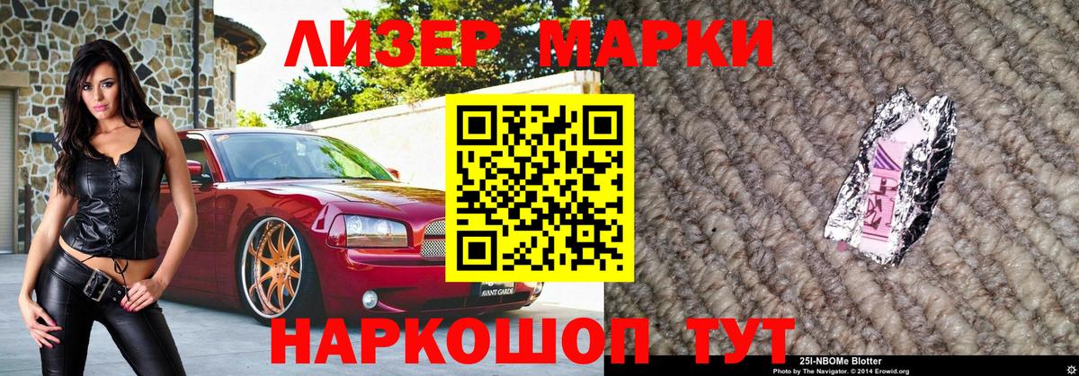 Марки N-bome 1500мкг  Вход с VPN  Алушта 
