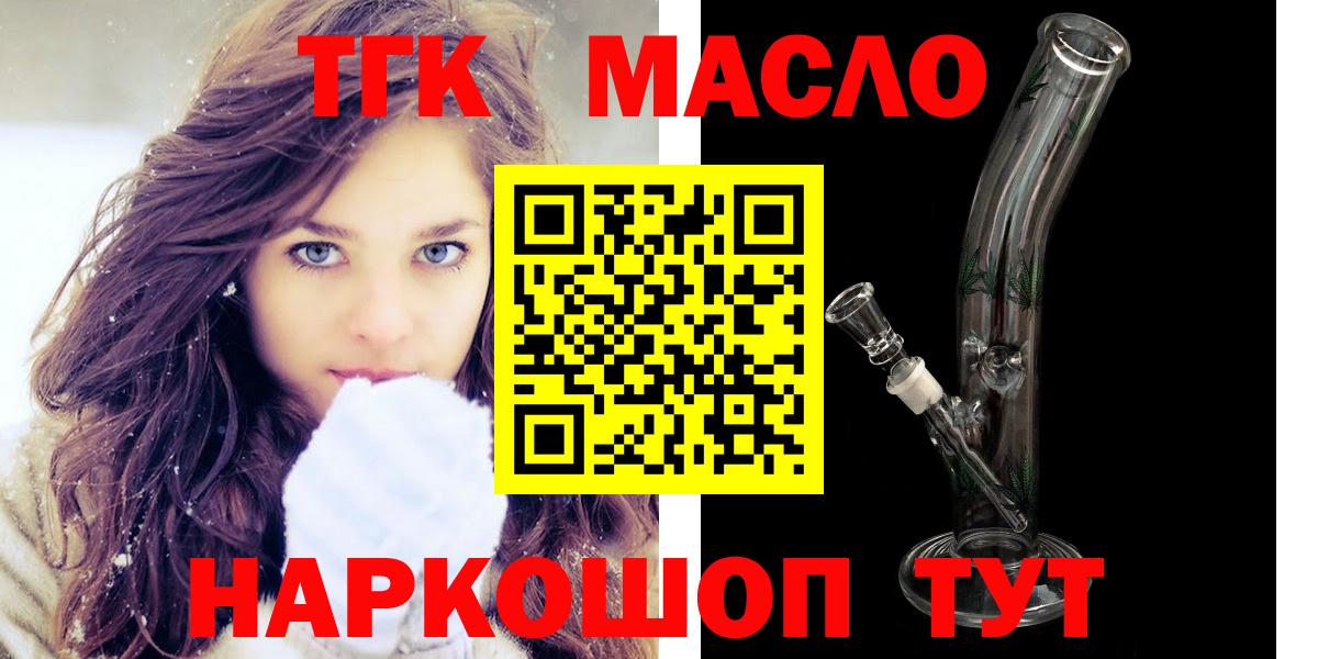 Дистиллят ТГК THC oil Алушта